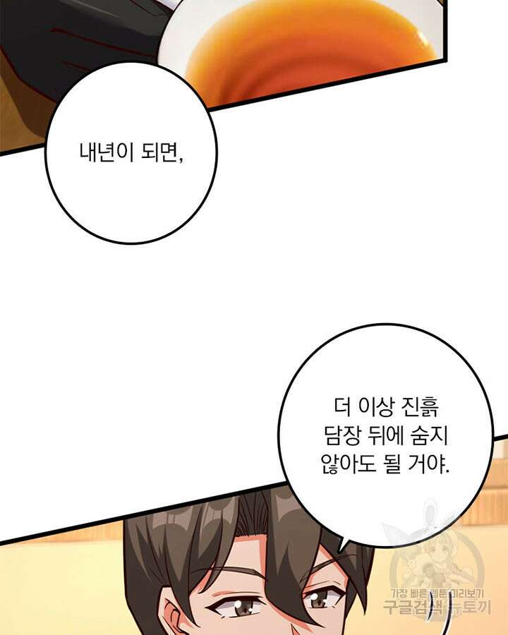 마녀를 지켜라 372화 8