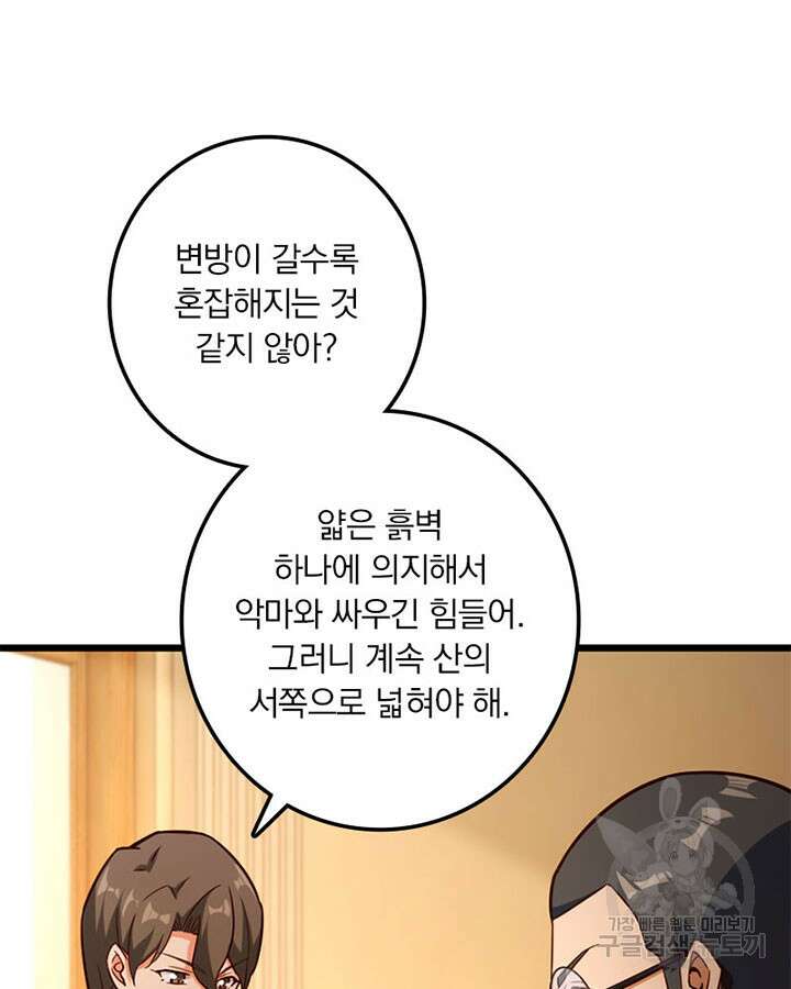 마녀를 지켜라 372화 11