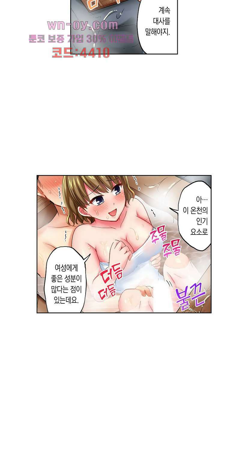 상식을 벗어난 온천 여행 17화 13