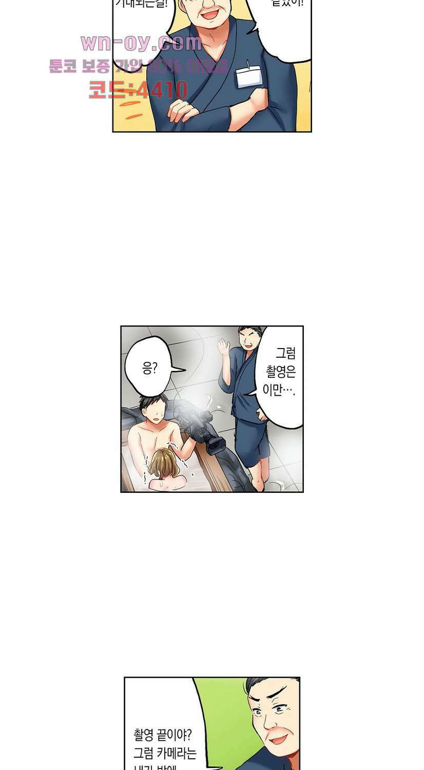 상식을 벗어난 온천 여행 17화 23