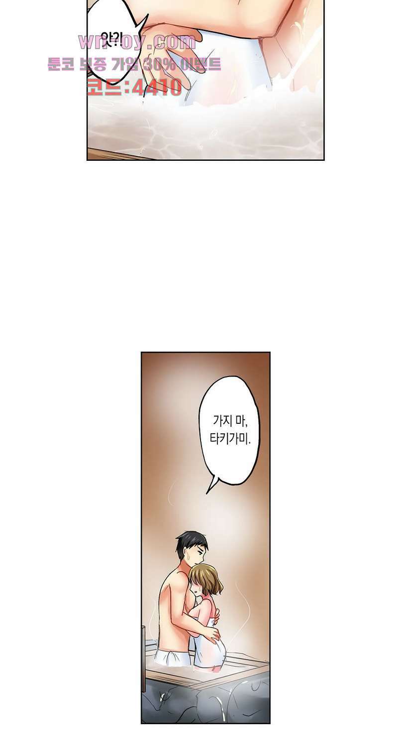 상식을 벗어난 온천 여행 17화 26