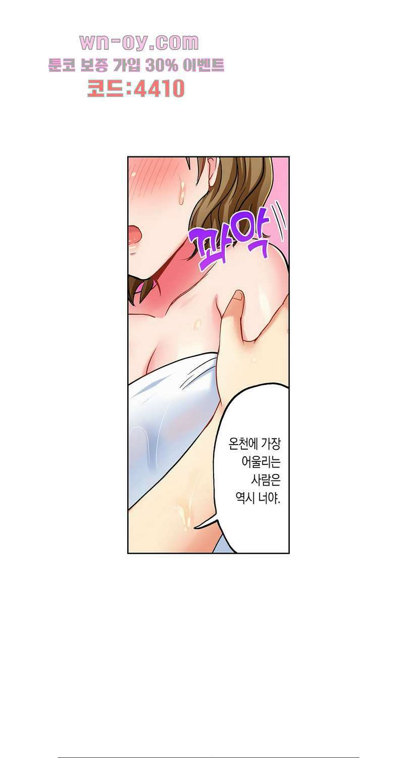 상식을 벗어난 온천 여행 17화 27