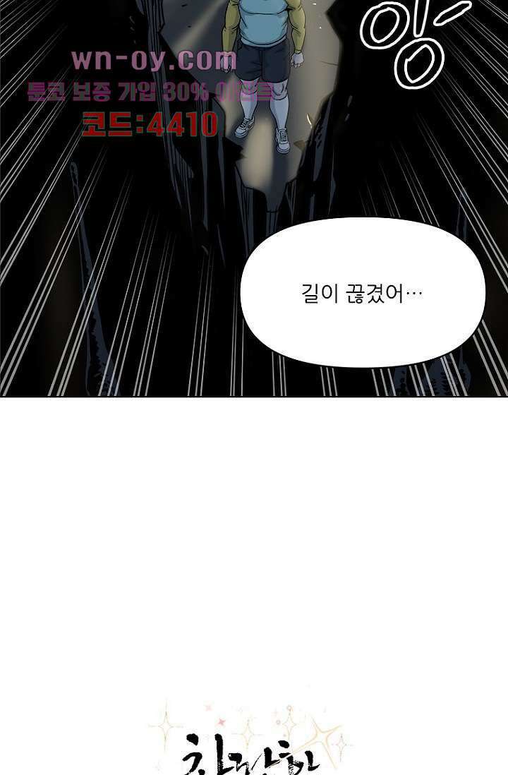 찬란한 액션 유치원 71화 2