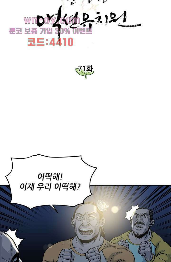 찬란한 액션 유치원 71화 3