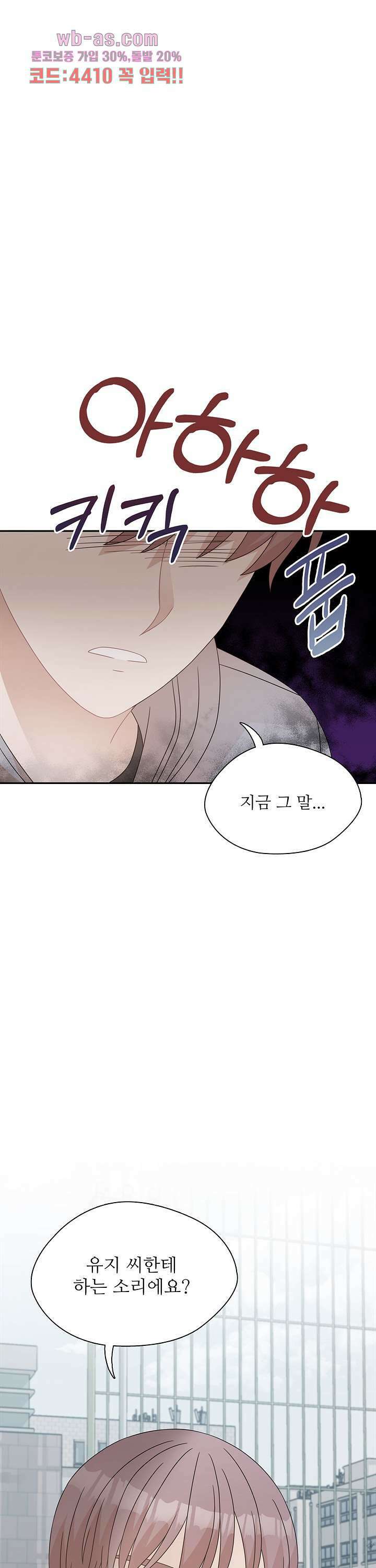 당신의 스위치를 꺼두세요 35화 1