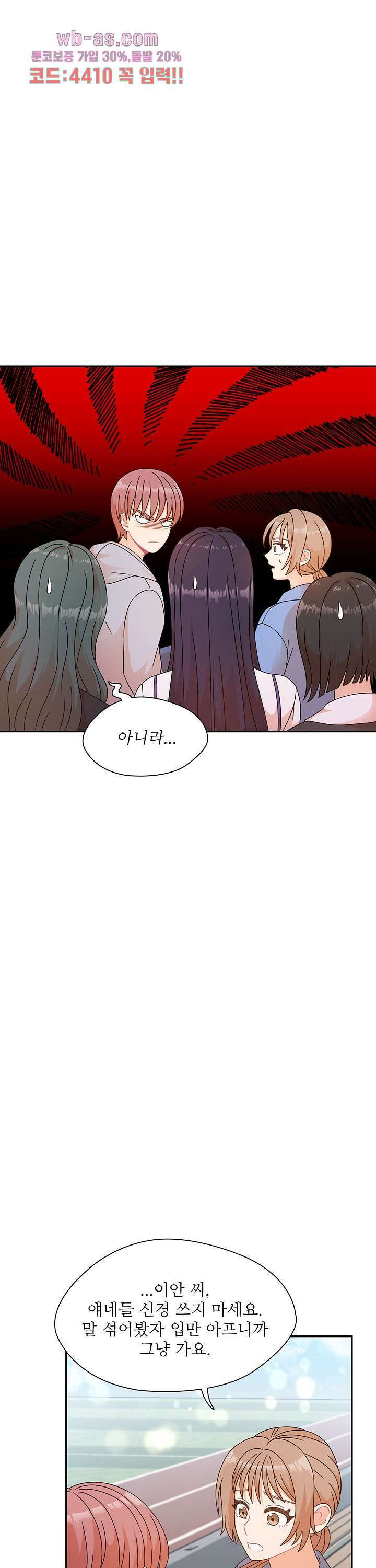 당신의 스위치를 꺼두세요 35화 3