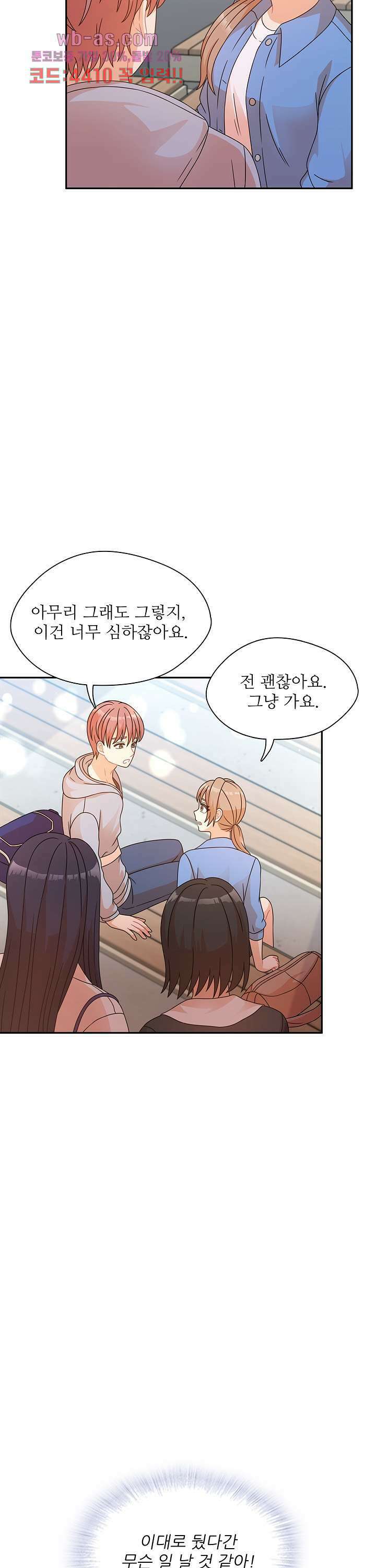 당신의 스위치를 꺼두세요 35화 4
