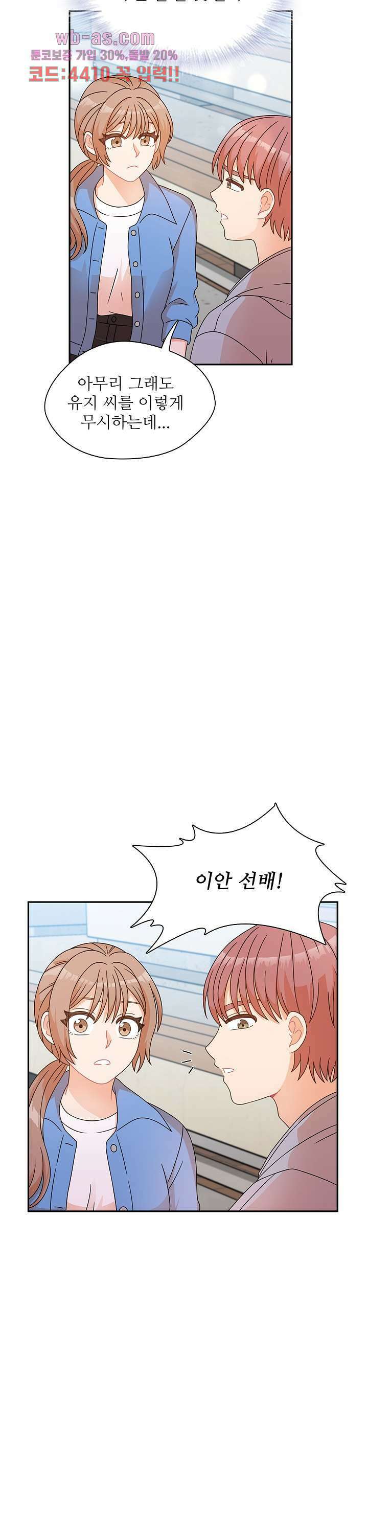 당신의 스위치를 꺼두세요 35화 5