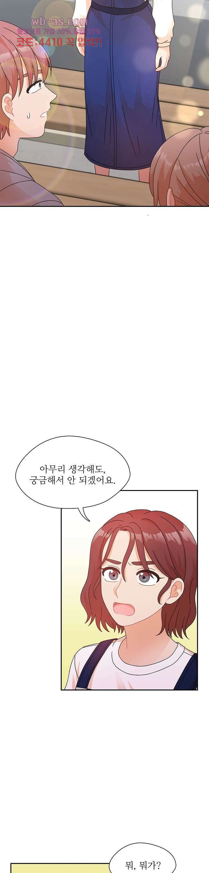 당신의 스위치를 꺼두세요 35화 7