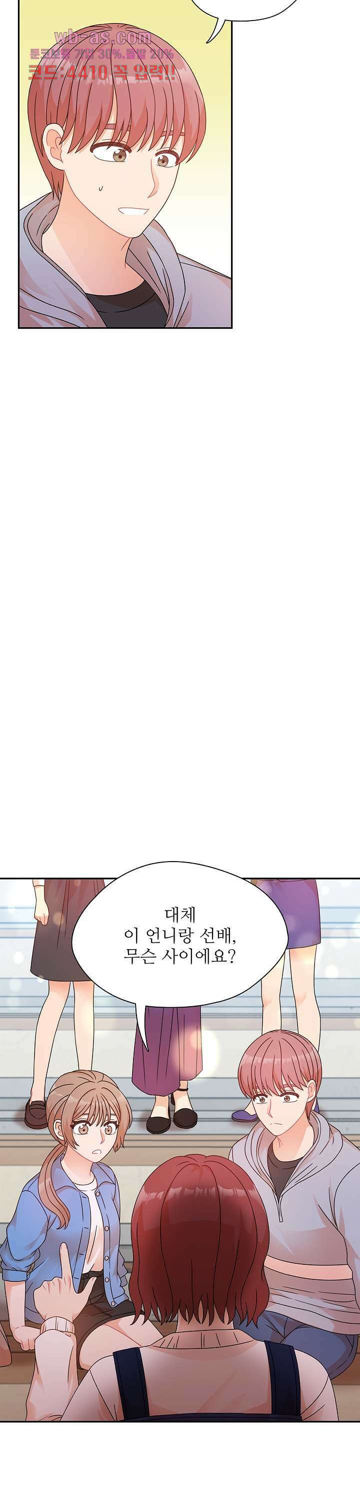 당신의 스위치를 꺼두세요 35화 8