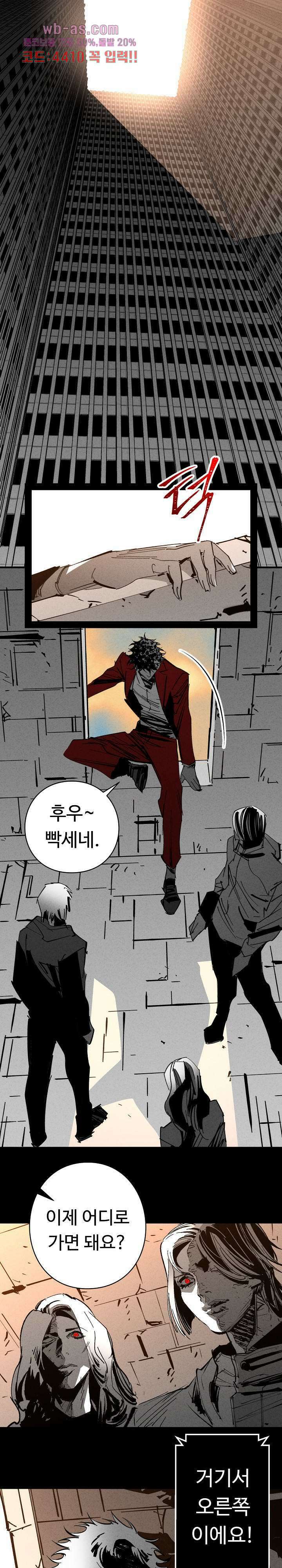 씽커 38화 1
