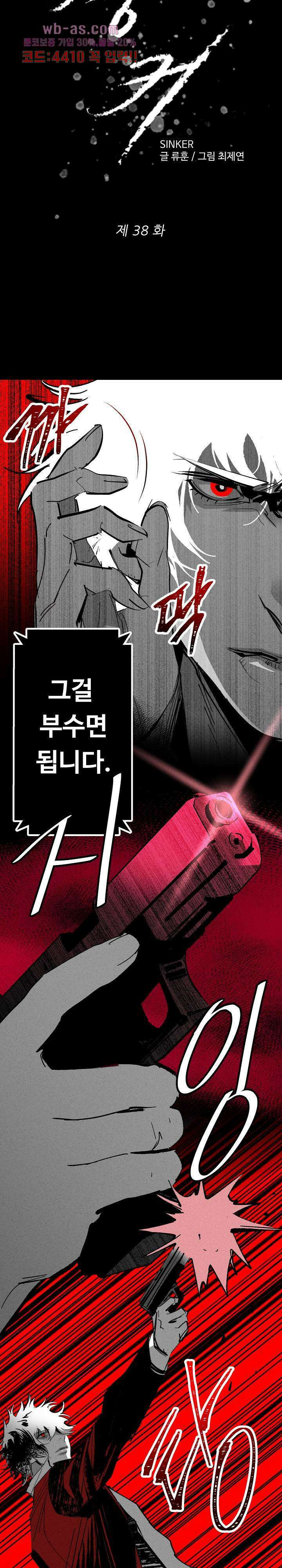 씽커 38화 3