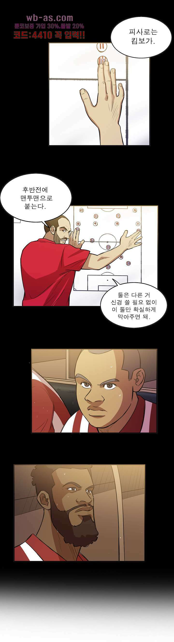 로스타임 인 유럽 177화 4