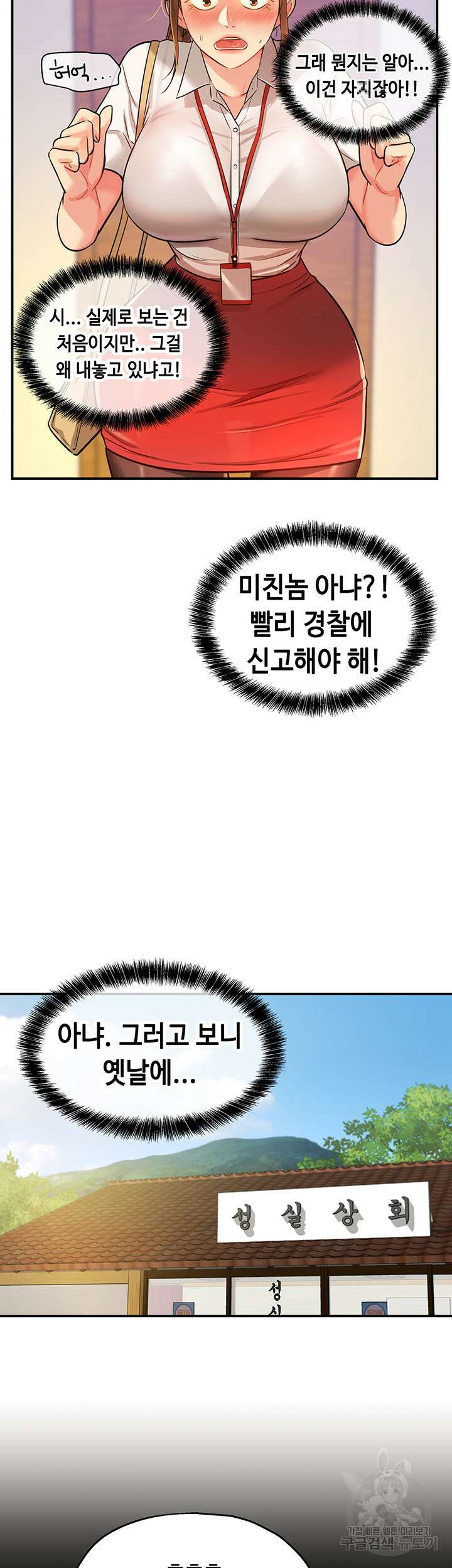 구멍가게, 구멍 열었습니다 6화 2