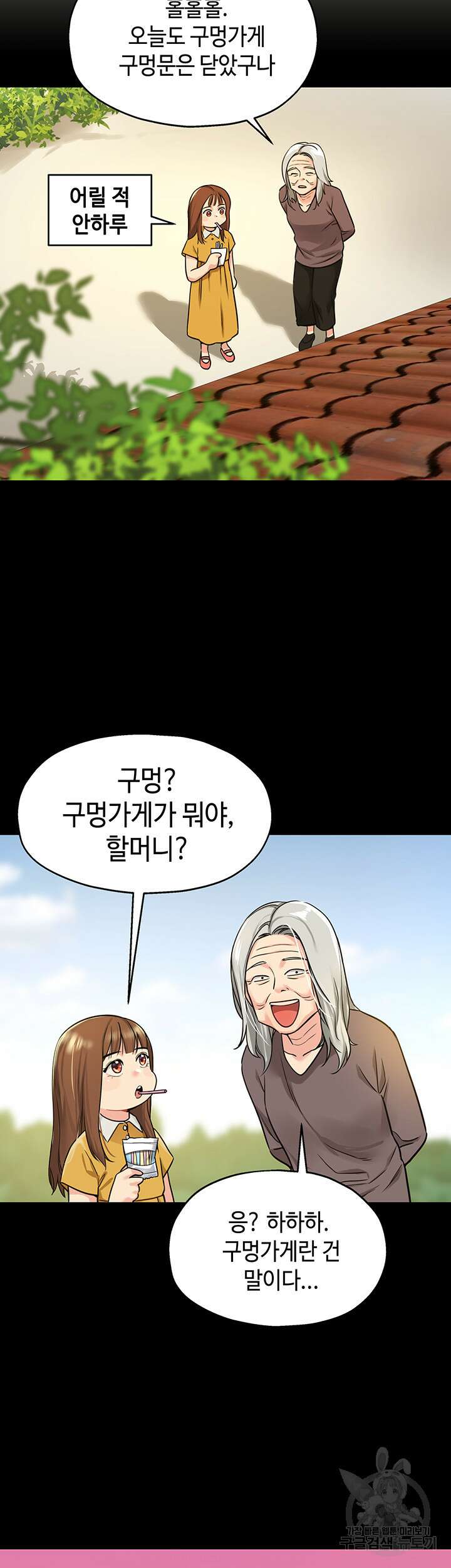 구멍가게, 구멍 열었습니다 6화 3