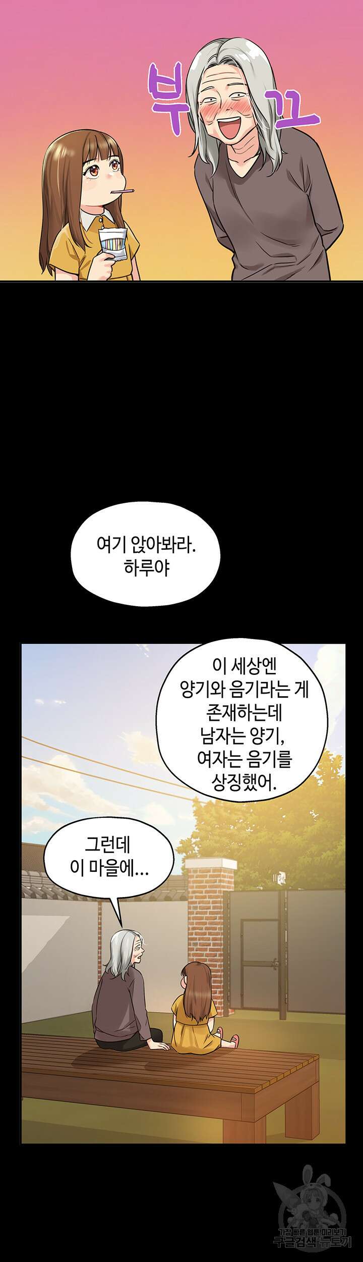 구멍가게, 구멍 열었습니다 6화 4