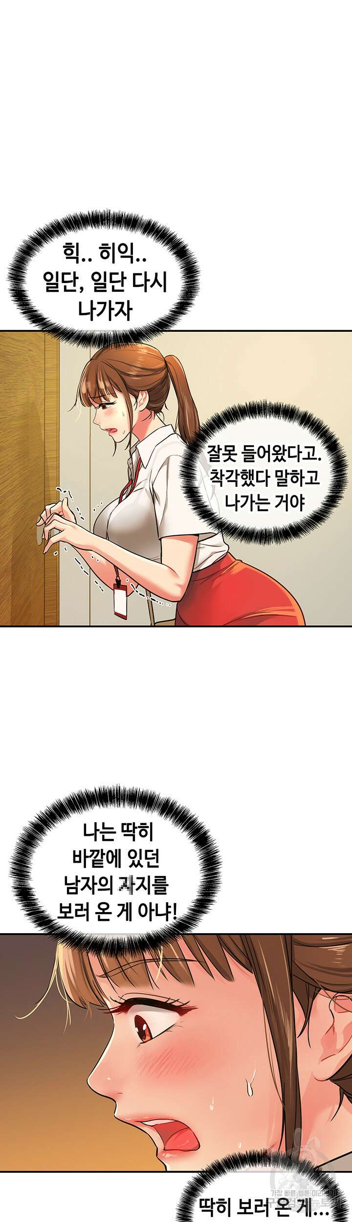 구멍가게, 구멍 열었습니다 6화 6