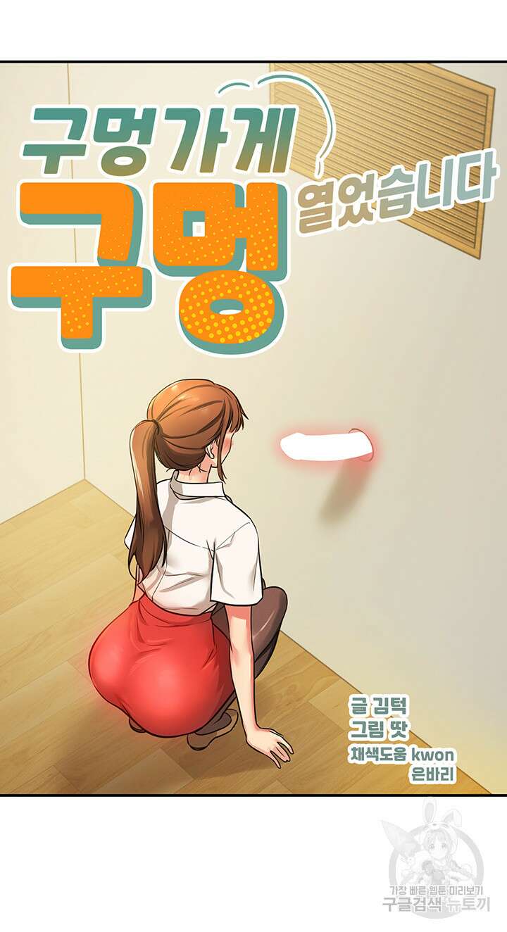 구멍가게, 구멍 열었습니다 6화 10