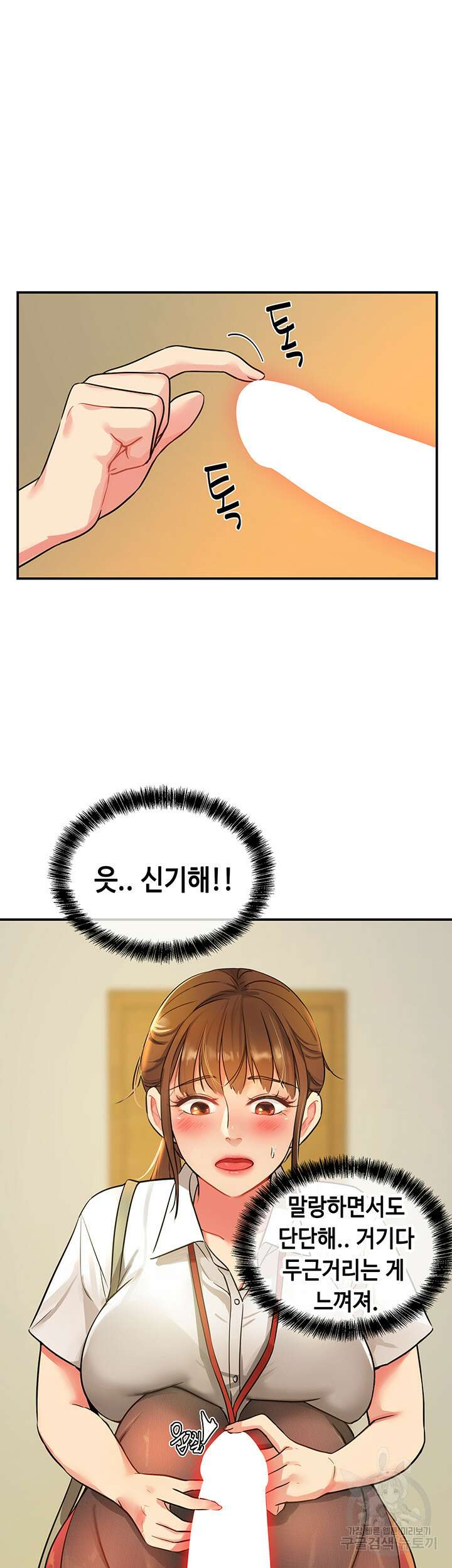 구멍가게, 구멍 열었습니다 6화 11