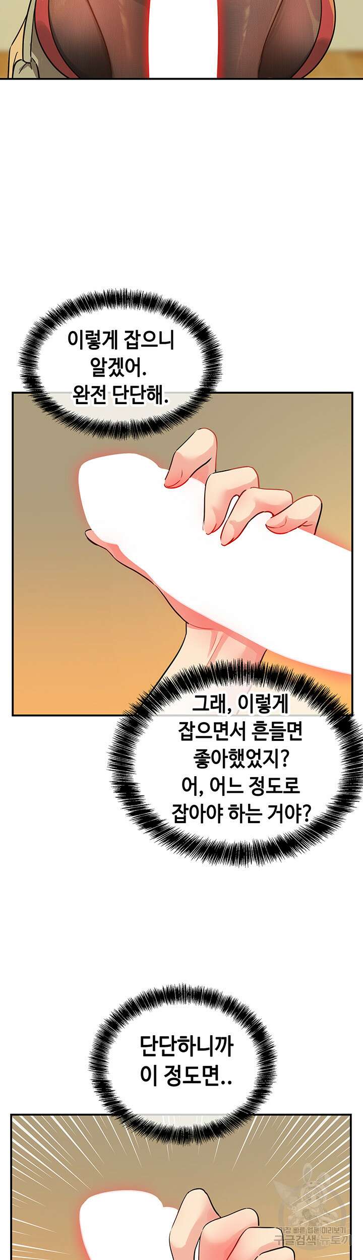 구멍가게, 구멍 열었습니다 6화 12