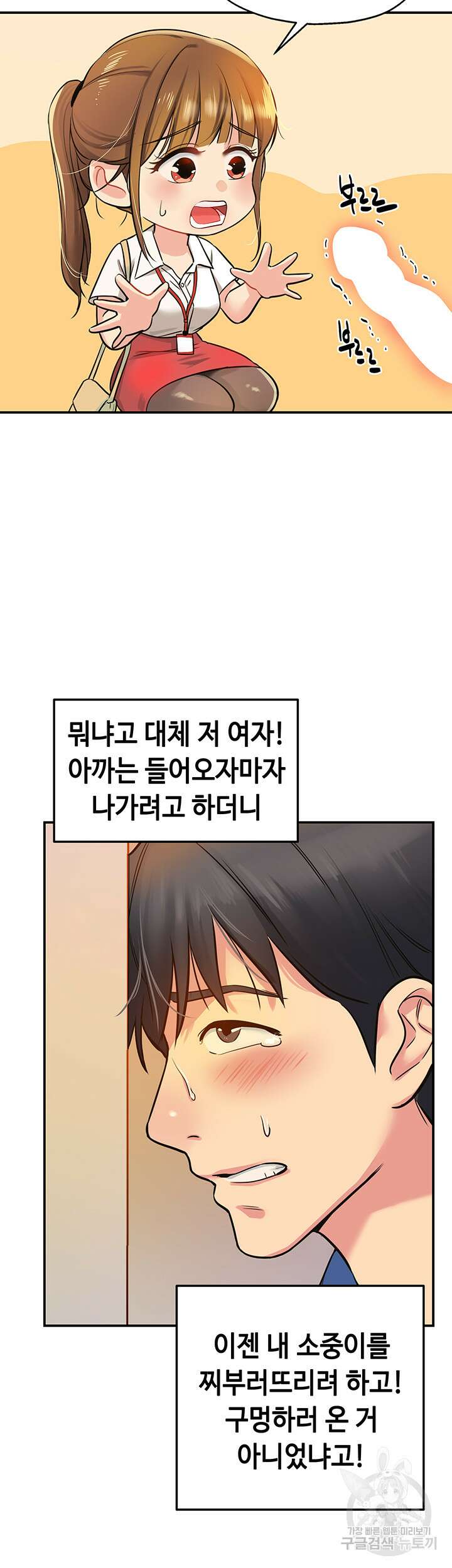 구멍가게, 구멍 열었습니다 6화 14