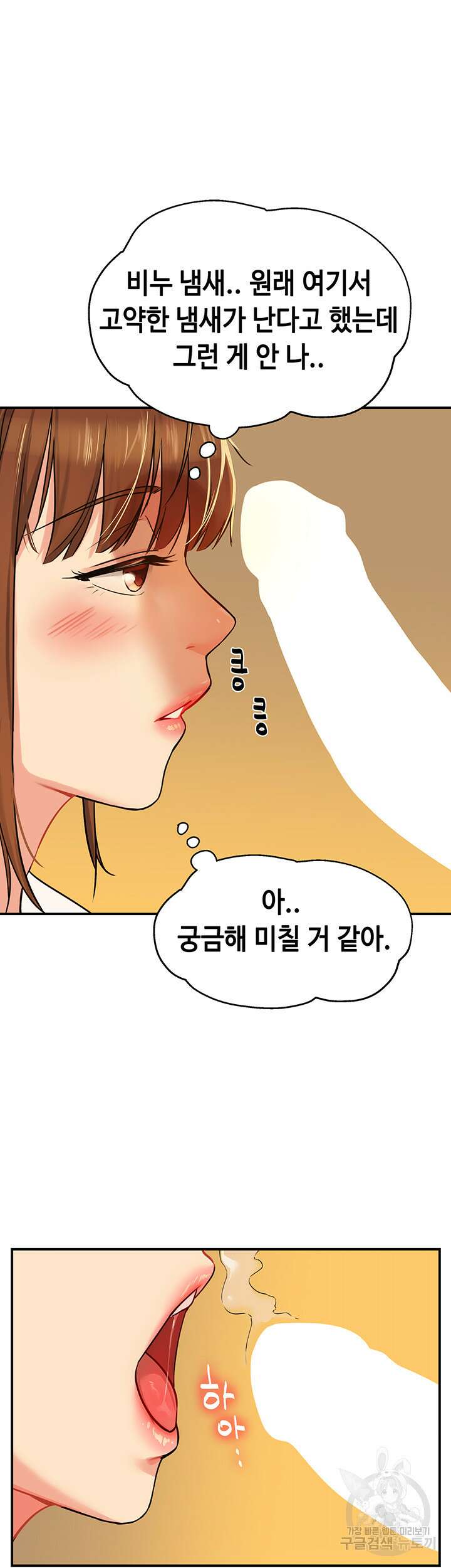 구멍가게, 구멍 열었습니다 6화 17