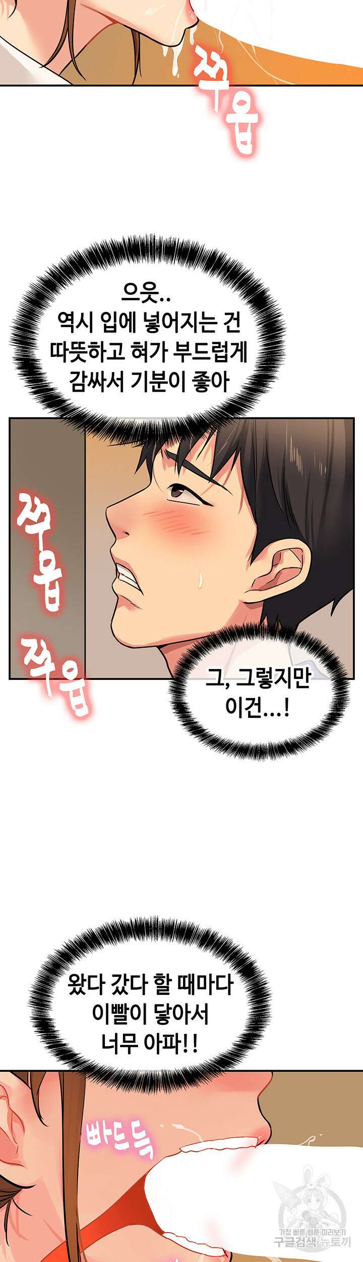 구멍가게, 구멍 열었습니다 6화 19