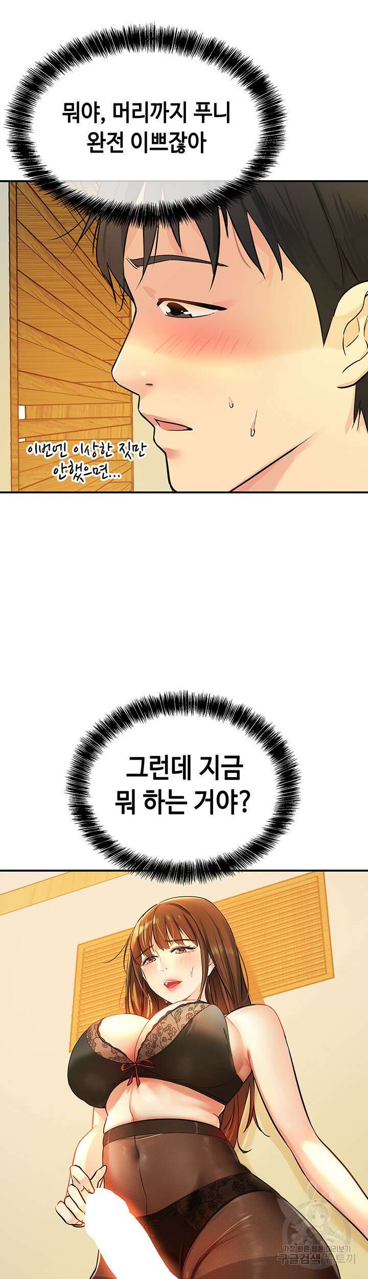 구멍가게, 구멍 열었습니다 6화 27