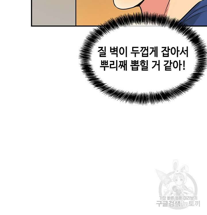 구멍가게, 구멍 열었습니다 6화 41