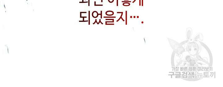 아무튼 로판 맞습니다 64화 6