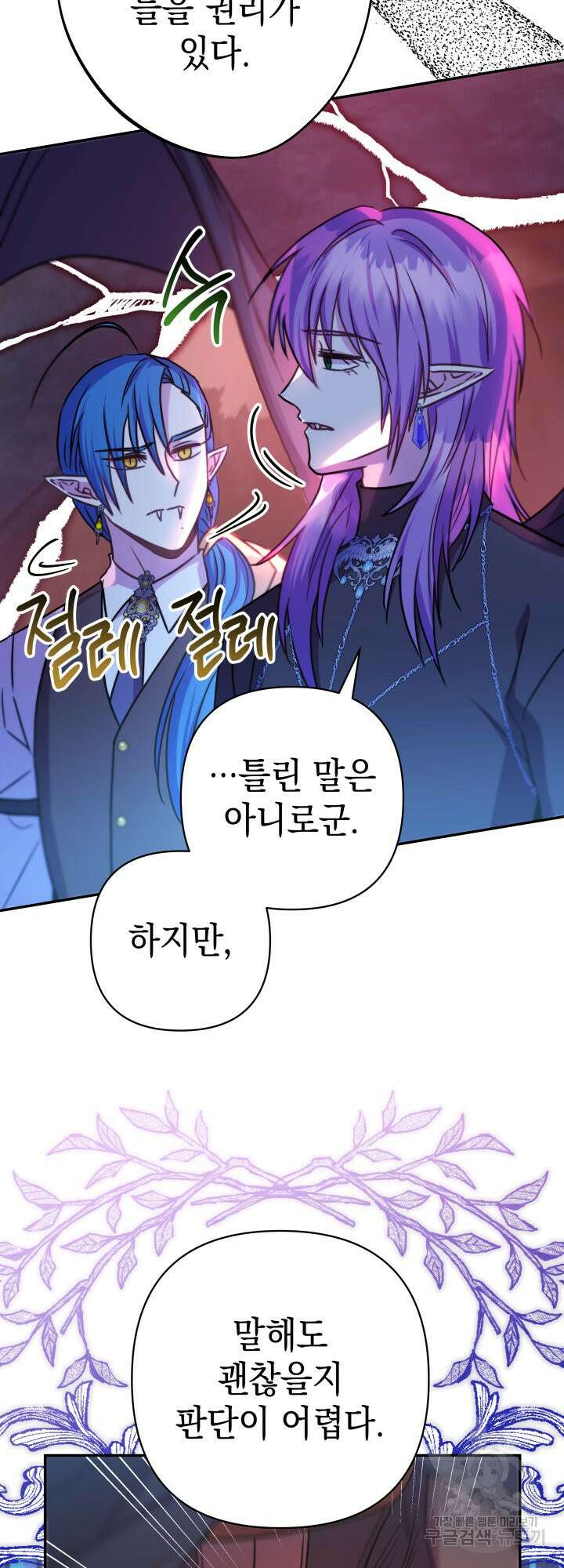 아무튼 로판 맞습니다 64화 8