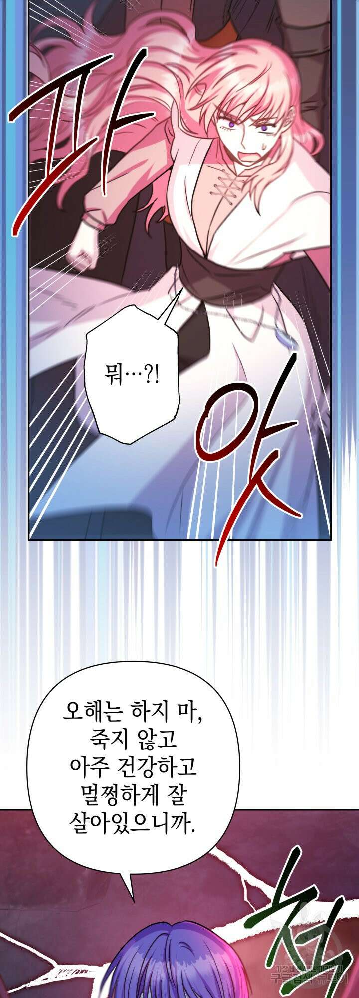 아무튼 로판 맞습니다 64화 9