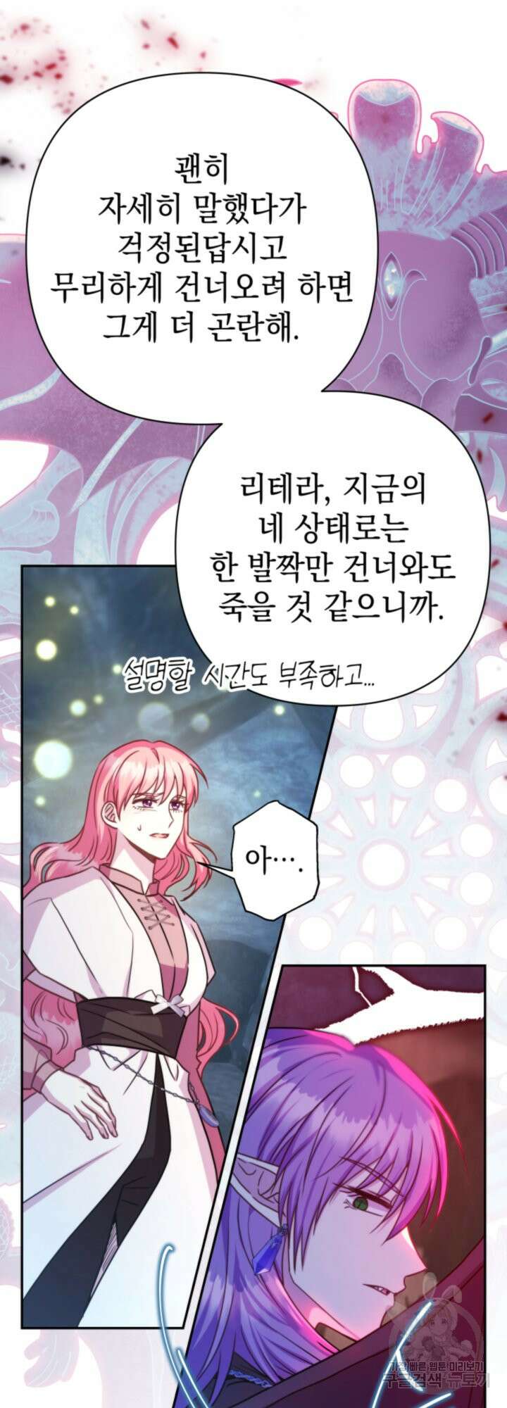 아무튼 로판 맞습니다 64화 12
