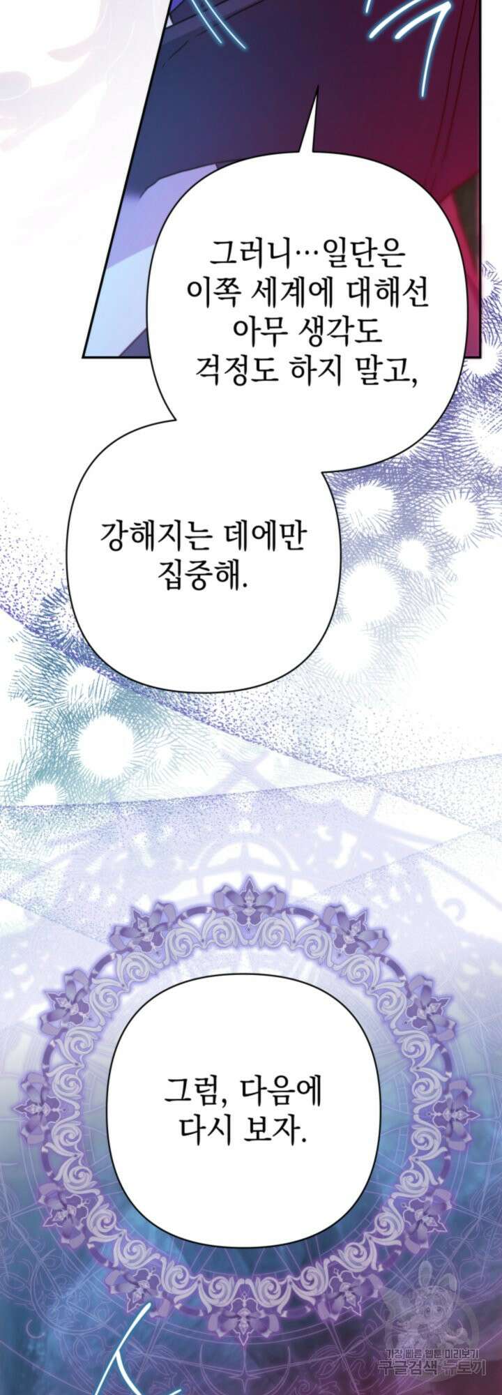 아무튼 로판 맞습니다 64화 13