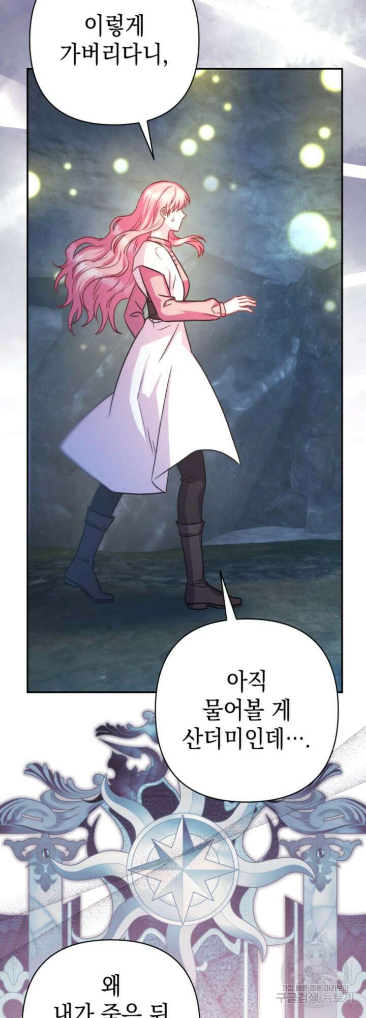 아무튼 로판 맞습니다 64화 15