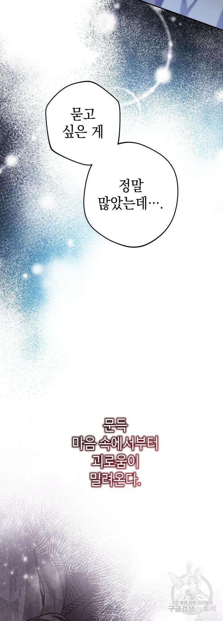 아무튼 로판 맞습니다 64화 19