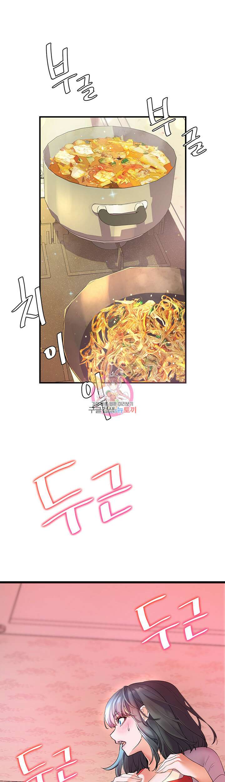 소꿉친구(탑툰)  4화 1