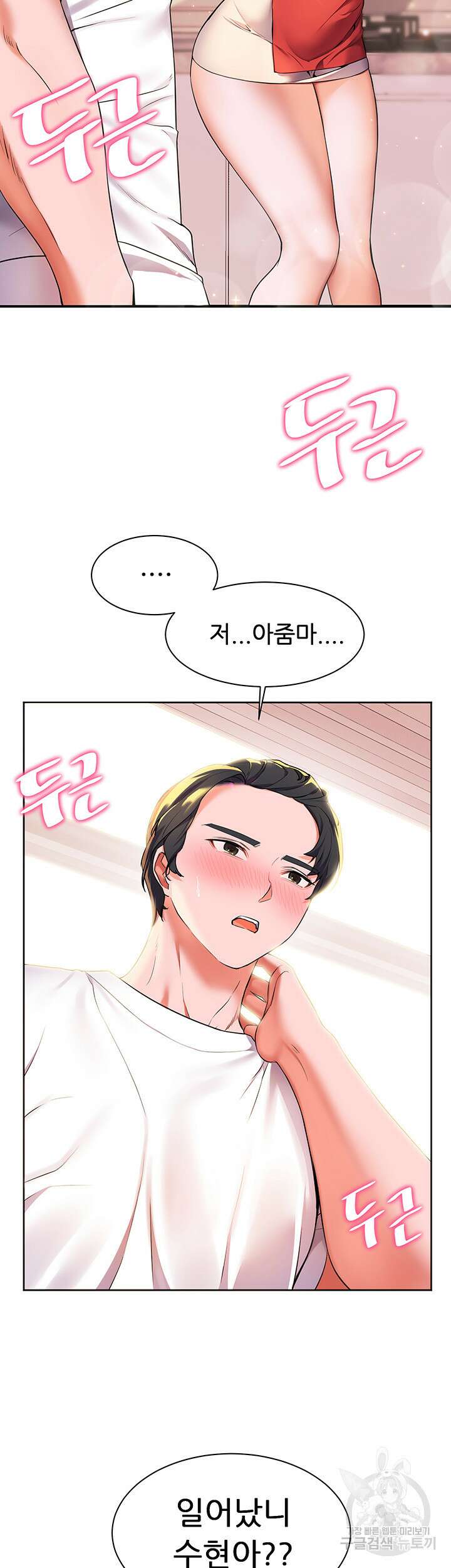 소꿉친구(탑툰)  4화 3