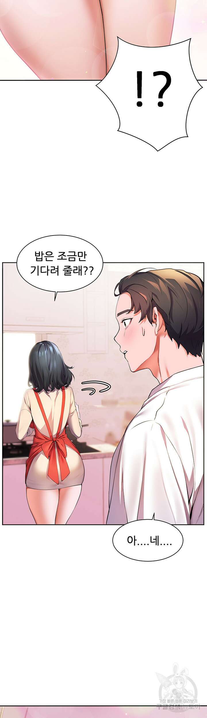 소꿉친구(탑툰)  4화 5