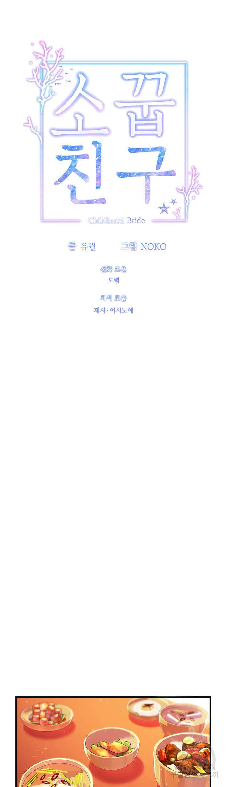 소꿉친구(탑툰)  4화 7