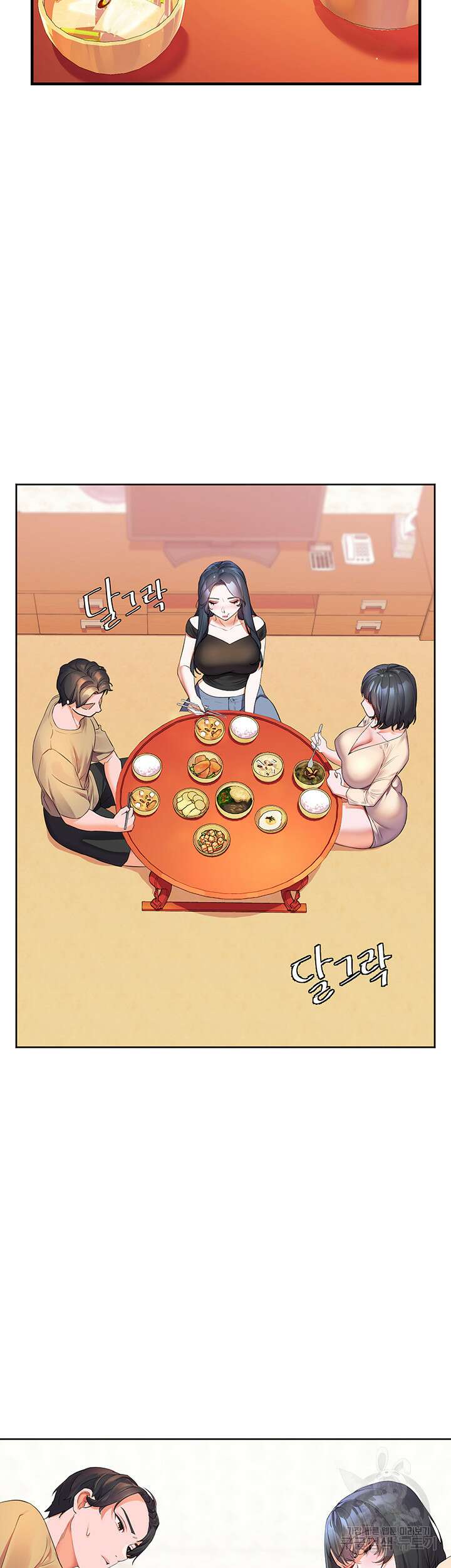 소꿉친구(탑툰)  4화 8