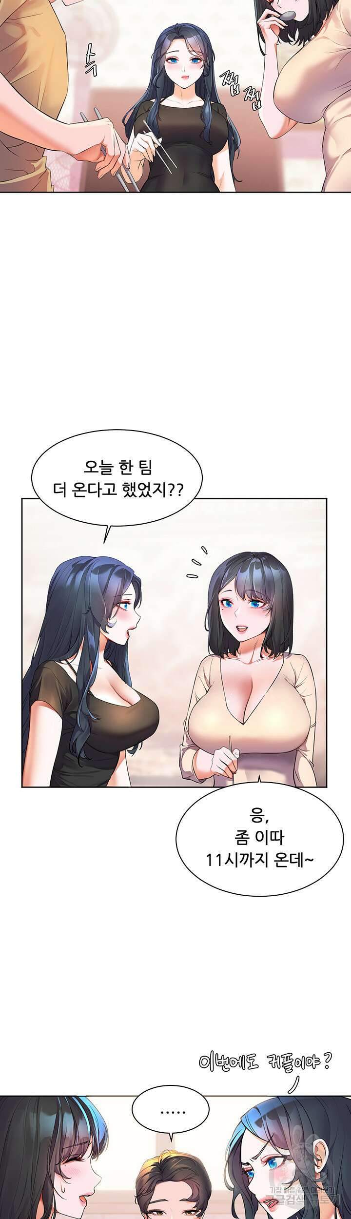 소꿉친구(탑툰)  4화 9