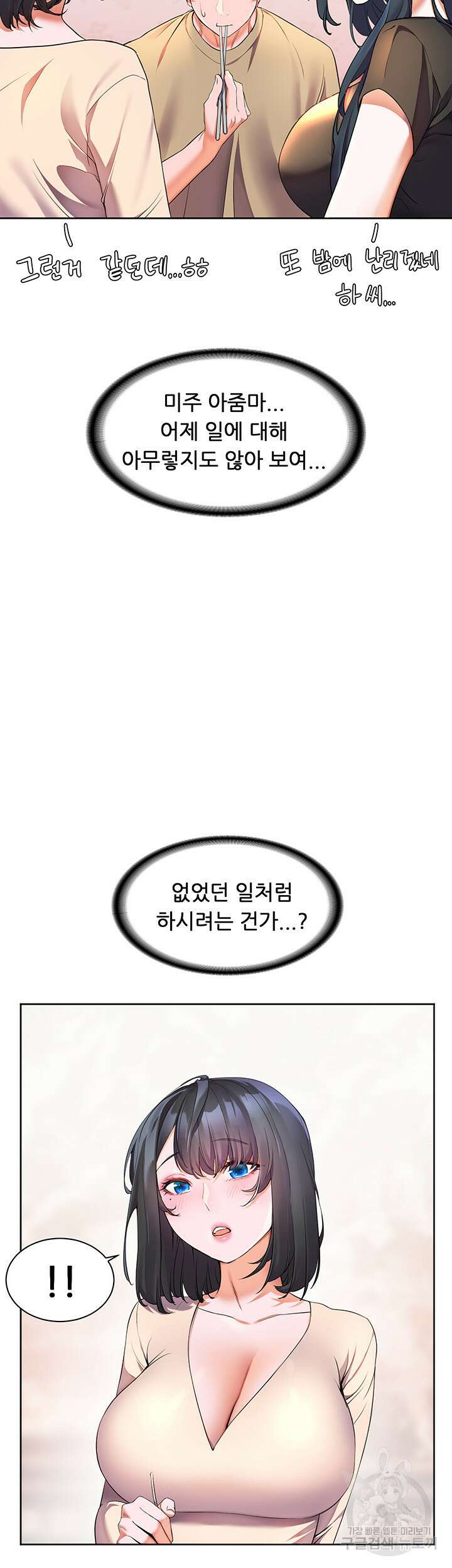 소꿉친구(탑툰)  4화 10