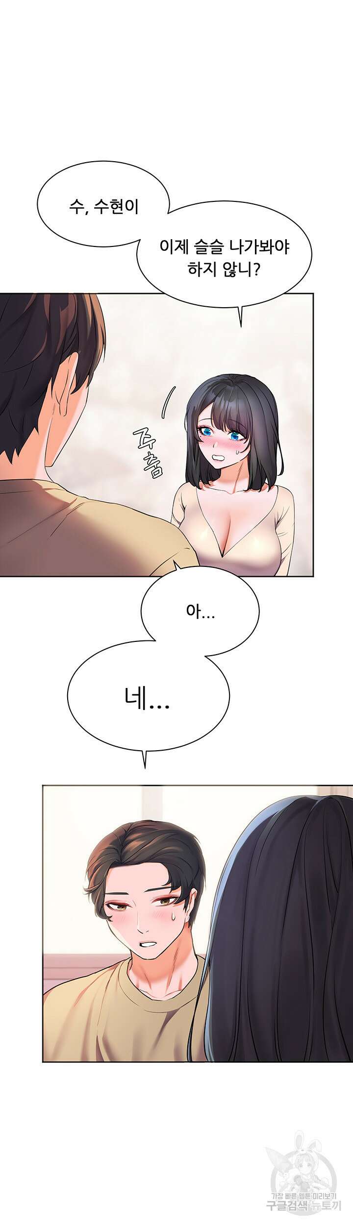소꿉친구(탑툰)  4화 11