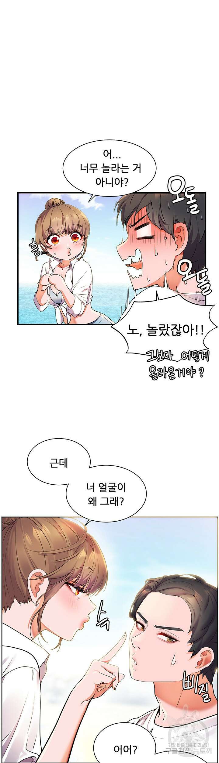 소꿉친구(탑툰)  4화 19