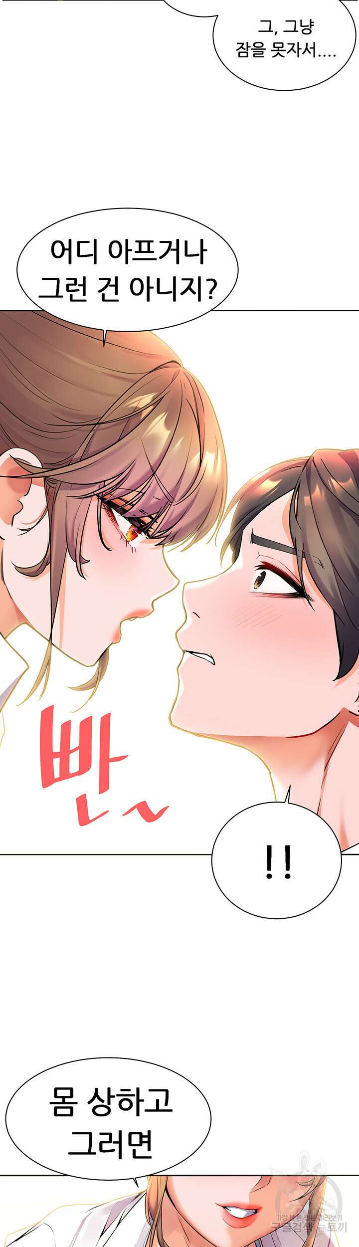 소꿉친구(탑툰)  4화 20