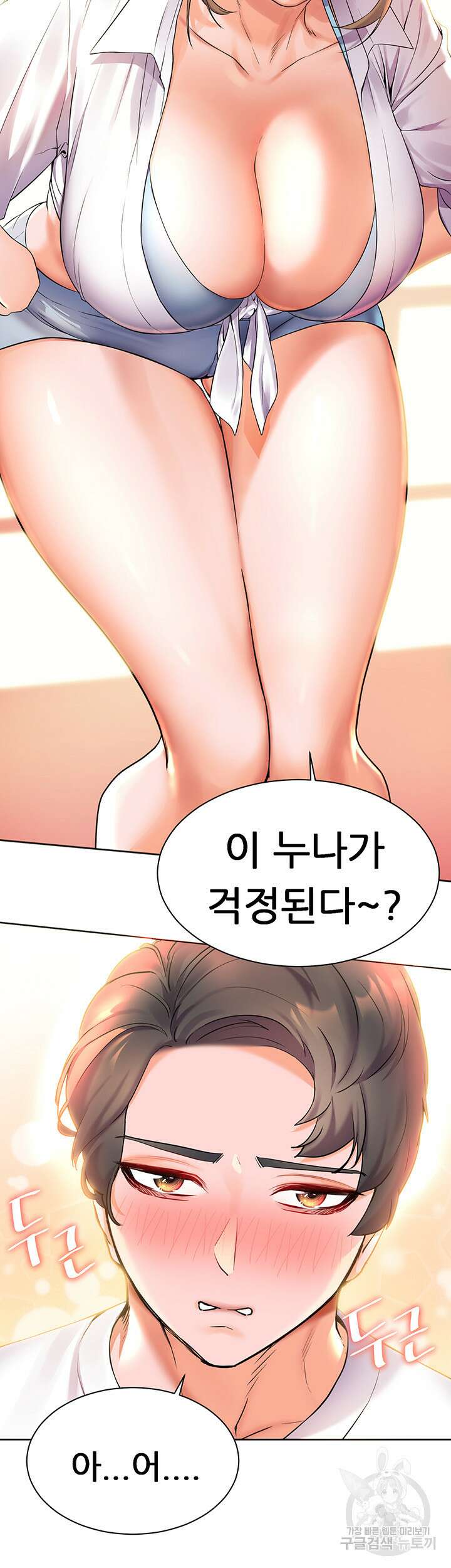 소꿉친구(탑툰)  4화 21