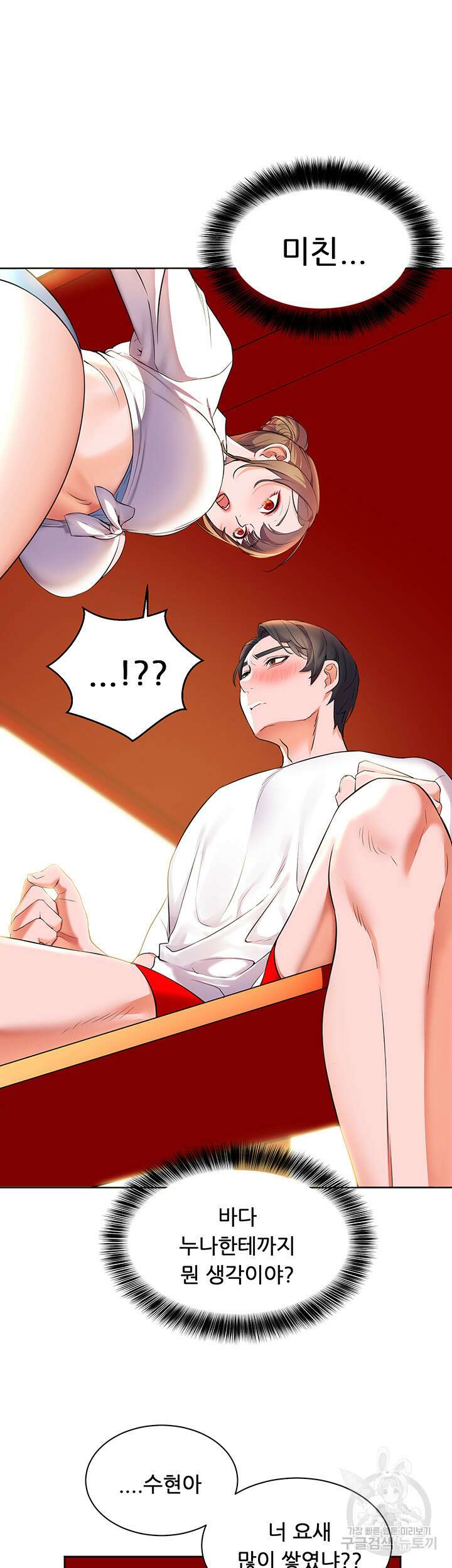 소꿉친구(탑툰)  4화 22