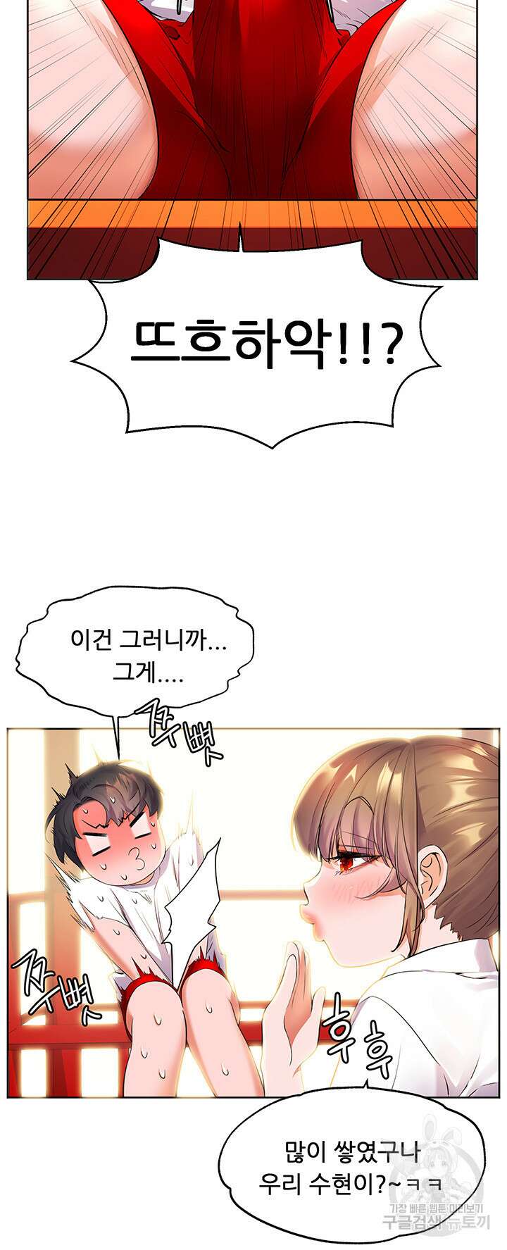 소꿉친구(탑툰)  4화 24