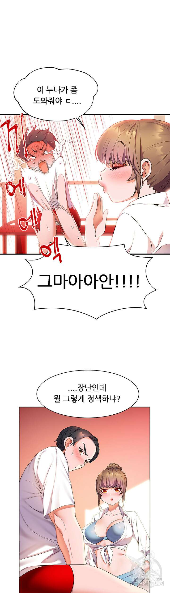 소꿉친구(탑툰)  4화 25